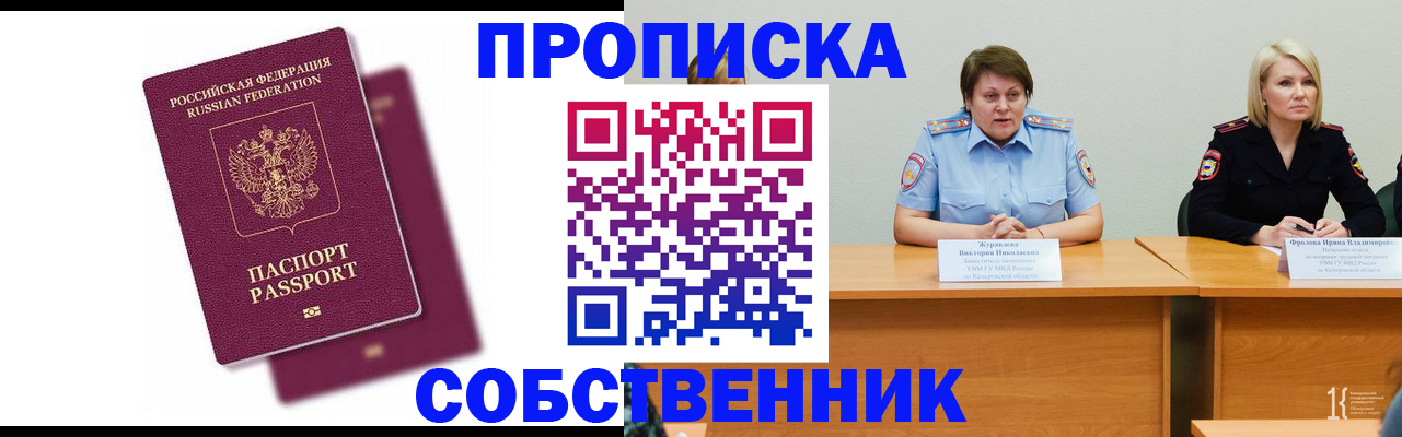 временная регистрация купить в Шилке