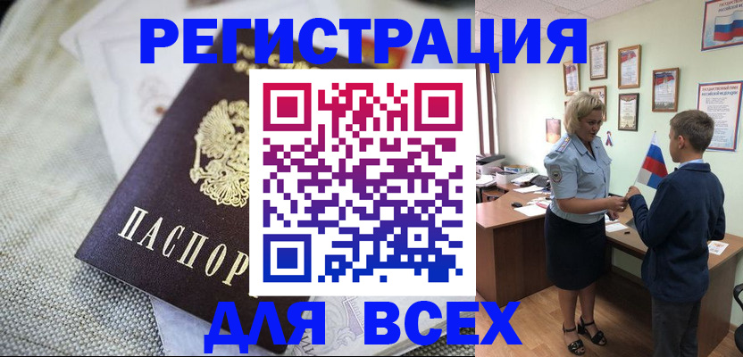 временная регистрация надежно в Шилке
